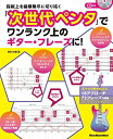 【中古】(新古品・未使用品) 指板上を縦横無尽に切り拓く 「次世代ペンタ」でワンランク上のギター・フレーズに! (CD付) (リットーミュージック・ムック)