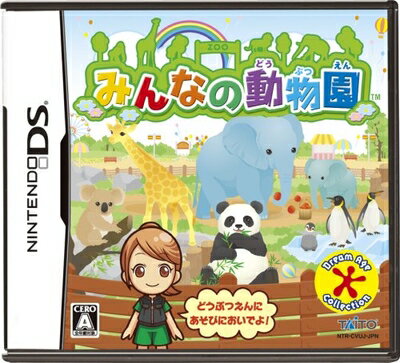 【中古】(新古品・未使用品) みんなの動物園 【中古】(新古品・未使用品) みんなの動物園
