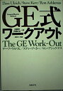 【中古】(新古品・未使用品) GE式ワークアウト