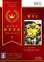 【中古】(新古品・未使用品) みんなのおすすめセレクション 朧村正 - Wii