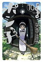 【中古】(新古品・未使用品) 【コミック】ぽんこつポン子(全10巻)
