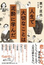 【中古】(新古品・未使用品) 人生で大切なことは泥酔に学んだ