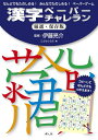 【中古】(新古品・未使用品) 漢字ペーパーチャレラン 厳選・保存版: なんどでもたのしめる!みんなでたのしめる!ペーパーゲーム