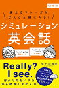 【中古】(新古品・未使用品) 使えるフレーズがどんどん頭に入る! シミュレーション英会話