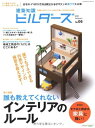 【中古】(新古品・未使用品) 建築知識ビルダーズNo.6 (エクスナレッジムック)