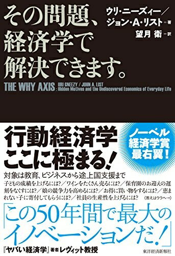 【中古】(新古品・未使用品) その問題、経済学で解決できます。