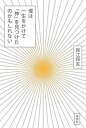 【中古】(新古品・未使用品) 僕は一生をかけて「神」を見つけたのかもしれない