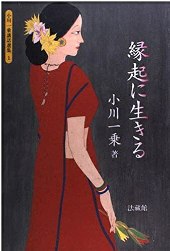 【お届け日について】お届け日の"指定なし"で、記載の最短日より早くお届けできる場合が多いです。お品物をなるべく早くお受け取りしたい場合は、お届け日を"指定なし"にてご注文ください。お届け日をご指定頂いた場合、ご注文後の変更はできかねます。【未開封・新古品について】こちらのお品物は、買取時に「未開封・未使用」と判断させていただいたお品物です。新品購入時と遜色ないお品物ではございますが、一度人の手に渡ったお品物として、「中古-新古品・未使用品」とさせていただいております。【要注意事項】掲載されておりますお写真画像は全てイメージとなります。こちらのお品物は、未開封のお品物を買い取りしたものですので、パッケージに同封されている特典類は基本付属致します。※各店舗限定の別梱包初回購入特典や早期予約特典は付属せず、期限付きシリアル等は期限の保証はできかねます。【お品物お届けまでの流れについて】・ご注文：24時間365日受け付けております。・ご注文の確認と入金：入金*が完了いたしましたらお品物の手配をさせていただきます・お届け：商品ページにございます最短お届け日数±3日前後でのお届けとなります。*前払いやお支払いが遅れた場合は入金確認後配送手配となります、ご理解くださいますようお願いいたします。【新古品の不良対応について】・お品物に不具合がある場合、到着より7日間は返品交換対応*を承ります。初期不良がございましたら、購入履歴の「ショップへお問い合わせ」より不具合内容を添えてご連絡ください。*代替え品のご提案ができない場合ご返金となりますので、ご了承ください。・未開封の新古品という特性上、動作確認ができておりません。お手数おかけいたしますが、お品物ご到着後お早めにご確認をお願い申し上げます。【在庫切れ等について】弊社は他モールと併売を行っている兼ね合いで、在庫反映システムの処理が遅れてしまい在庫のない商品が販売中となっている場合がございます。完売していた場合はメールにてご連絡いただきますので、ご了承ください。【重要】・商品の画像及びシリアルナンバーを弊社の方で控えておりますので、すり替え・模造品対策店舗として安心してお買い求めください。・未読、未使用品となります。・帯、シュリンクの有無に関しましては、始めから無いものもございますためご了承ください。・限定版特典や、通常付属する同封物特典はございますが、各店舗毎の初回購入特典,予約特典などの「別梱包特典類」や、期限付きシリアルコードなどにつきましては、買取品の為、商品名にそれらの記載があっても基本的に付属いたしません。下記はメーカーインフォになりますため、保証等の記載がある場合や、付属品詳細の記載がある場合がございますが、こちらの製品は中古品ですのでメーカー保証の対象外となります。かならずご理解いただいた上で、ご購入ください。縁起に生きる