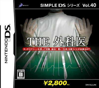 【中古】(新古品・未使用品) SIMPLE DSシリーズ Vol.40 THE 外科医 【中古】(新古品・未使用品) SIMPLE DSシリーズ Vol.40 THE 外科医