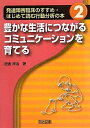 【中古】(新古品・未使用品) 発達障害臨床のすすめ・はじめて読む行動分析の本 (2)