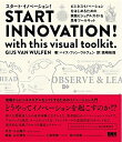 【中古】(新古品・未使用品) START INNOVATION ! with this visual toolkit.〔スタート・イノベーション! 〕―ビジネス...