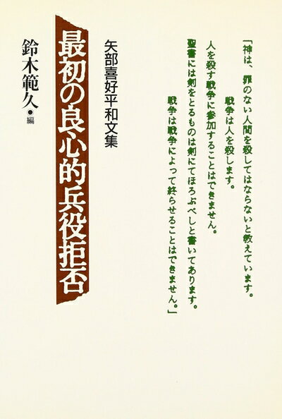 Religious Studies - 【中古】（新古品・未使用品） 最初の良心的兵役拒否