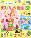【中古】(新古品・未使用品) おりがみ壁面12か月―5回で折れる! (potブックス)