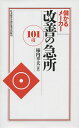 【中古】(新古品・未使用品) 儲かるメーカー 改善の急所〈101項〉