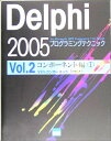 【中古】(新古品・未使用品) Delphi 2005プログラミングテクニック: For Microsoft.NET Framework+for Win 32 (...