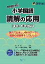 【中古】(新古品・未使用品) 啓明館が紡ぐ小学国語 読解の応用 4年~6年向け
