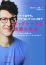 【中古】(新古品・未使用品) ハーバード数学科のデータサイエンティストが明かす ビッグデータの残酷な現実―――ネットの密かな行動から、私たちの何がわかってしまっ...