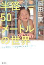 【中古】(新古品・未使用品) 半径50メートルの世界?フィリピン バランガイ・ストーリー