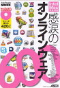 【中古】(新古品・未使用品) Intel Mac完全対応 感涙のオンラインウェア600(DVD付) (アスキームック MacPeople MOOK)