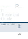 【中古】(新古品・未使用品) ITI Treatment Guide Volume3 抜歯部位へのインプラント埋入