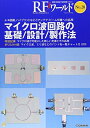 【中古】(新古品・未使用品) RFワ-ルド: 無線と高周波の技術解説マガジン (no.28)
