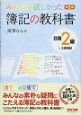 【中古】(新古品・未使用品) みんなが欲しかった 簿記の教科書 日商2級 工業簿記 第5版 (みんなが欲しかったシリーズ)