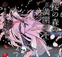 【中古】(新古品・未使用品) 桜の森の満開の下 (立東舎 乙女の本棚)