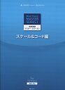 【中古】(新古品・未使用品) 音楽理論マスターシリーズ(1)スケール&コード編 全調に対応 (CHOPIN magazine PRESENTS)