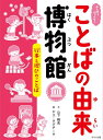 【中古】(新古品・未使用品) 行事と遊びのことば