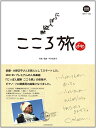 【中古】(新古品・未使用品) ピアノソロ NHK にっぽん縦断 こころ旅
