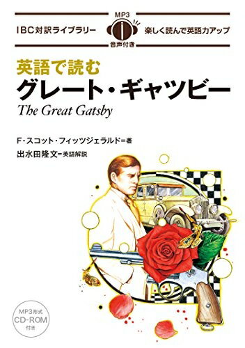 šۡʿʡ̤ʡ MP3 CD Ѹɤ॰졼ȡĥӡ The Great Gatsby (IBC饤...