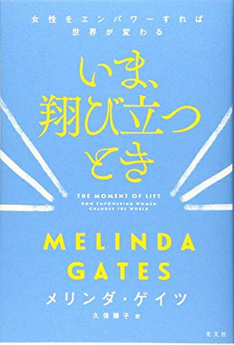 【お届け日について】お届け日の"指定なし"で、記載の最短日より早くお届けできる場合が多いです。お品物をなるべく早くお受け取りしたい場合は、お届け日を"指定なし"にてご注文ください。お届け日をご指定頂いた場合、ご注文後の変更はできかねます。【未開封・新古品について】こちらのお品物は、買取時に「未開封・未使用」と判断させていただいたお品物です。新品購入時と遜色ないお品物ではございますが、一度人の手に渡ったお品物として、「中古-新古品・未使用品」とさせていただいております。【要注意事項】掲載されておりますお写真画像は全てイメージとなります。こちらのお品物は、未開封のお品物を買い取りしたものですので、パッケージに同封されている特典類は基本付属致します。※各店舗限定の別梱包初回購入特典や早期予約特典は付属せず、期限付きシリアル等は期限の保証はできかねます。【お品物お届けまでの流れについて】・ご注文：24時間365日受け付けております。・ご注文の確認と入金：入金*が完了いたしましたらお品物の手配をさせていただきます・お届け：商品ページにございます最短お届け日数±3日前後でのお届けとなります。*前払いやお支払いが遅れた場合は入金確認後配送手配となります、ご理解くださいますようお願いいたします。【新古品の不良対応について】・お品物に不具合がある場合、到着より7日間は返品交換対応*を承ります。初期不良がございましたら、購入履歴の「ショップへお問い合わせ」より不具合内容を添えてご連絡ください。*代替え品のご提案ができない場合ご返金となりますので、ご了承ください。・未開封の新古品という特性上、動作確認ができておりません。お手数おかけいたしますが、お品物ご到着後お早めにご確認をお願い申し上げます。【在庫切れ等について】弊社は他モールと併売を行っている兼ね合いで、在庫反映システムの処理が遅れてしまい在庫のない商品が販売中となっている場合がございます。完売していた場合はメールにてご連絡いただきますので、ご了承ください。【重要】・商品の画像及びシリアルナンバーを弊社の方で控えておりますので、すり替え・模造品対策店舗として安心してお買い求めください。・未読、未使用品となります。・帯、シュリンクの有無に関しましては、始めから無いものもございますためご了承ください。・限定版特典や、通常付属する同封物特典はございますが、各店舗毎の初回購入特典,予約特典などの「別梱包特典類」や、期限付きシリアルコードなどにつきましては、買取品の為、商品名にそれらの記載があっても基本的に付属いたしません。下記はメーカーインフォになりますため、保証等の記載がある場合や、付属品詳細の記載がある場合がございますが、こちらの製品は中古品ですのでメーカー保証の対象外となります。かならずご理解いただいた上で、ご購入ください。いま、翔び立つとき　女性をエンパワーすれば世界が変わる