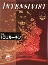 【中古】(新古品・未使用品) INTENSIVIST Vol.6 No.2 2014 (特集:ICUルーチン)