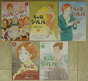 【中古】(新古品・未使用品) 【コミック】その女、ジルバ(全5巻)