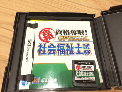 【中古】(新古品・未使用品) マル合格資格奪取! SPECIAL社会福祉士試験