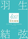 【中古】(新古品・未使用品) 羽生結弦 SEASON PHOTOBOOK 2017-2018 (Ice Jewels特別編集)