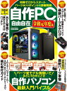 【中古】(新古品・未使用品) 自作PC自由自在 令和元年度版 (英和ムック らくらく講座シリーズ)