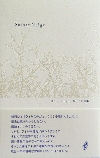 【中古】（新古品・未使用品） サント・ネージュ (コスモス叢書)