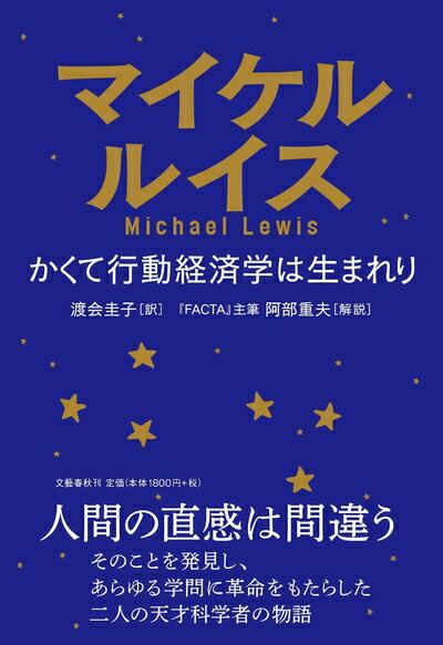 【中古】（新古品・未使用品） かくて行動経済学は生まれり