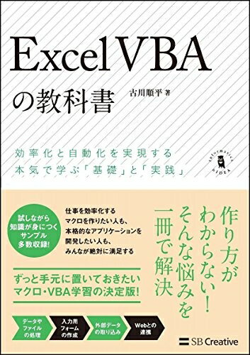 【中古】(新古品・未使用品) Excel VBAの教科書 (Informatics&IDEA)