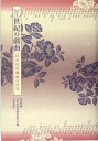 【中古】(新古品・未使用品) 20世紀の戯曲: 日本近代戯曲の世界