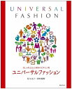 【中古】(新古品・未使用品) ユニバーサルファッション おしゃれは心と身体のビタミン剤
