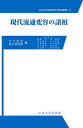 【中古】(新古品・未使用品) 現代流通変容の諸相 (中央大学企業研究所研究叢書41)