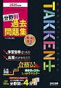 【中古】(新古品・未使用品) わかって合格(うか)る宅建士 分野別過去問題集 2020年度 (わかって合格る宅建士シリーズ)