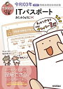 【中古】(新古品・未使用品) キタミ式イラストIT塾 ITパスポート 令和03年