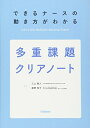 【中古】(新古品・未使用品) 多重課題クリアノート〜できるナースの動き方がわかる〜