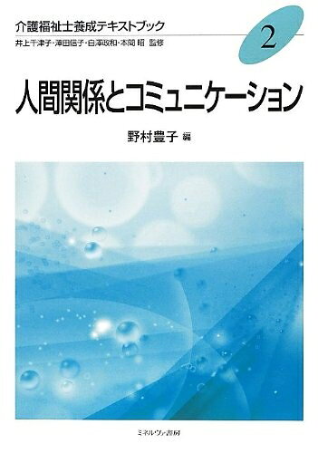 【中古】（新古品・未使用品） 介護福祉士養成テキストブック (2)