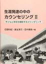 【中古】(新古品・未使用品) 生涯発達の中のカウンセリング (2)