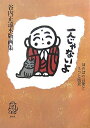 【中古】(新古品・未使用品) 一人じゃないよ: 谷内正遠木版画集 ほのぼの言葉とネコと風景