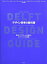 【中古】(新古品・未使用品) デザイン思考の教科書 欧州トップスクールが教えるイノベーションの技術